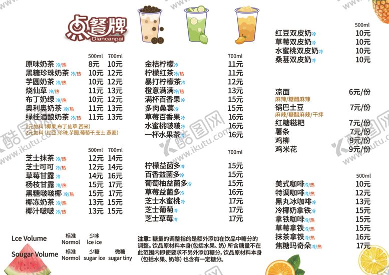 编号：40821212202155084048【酷图网】源文件下载-奶茶价目表