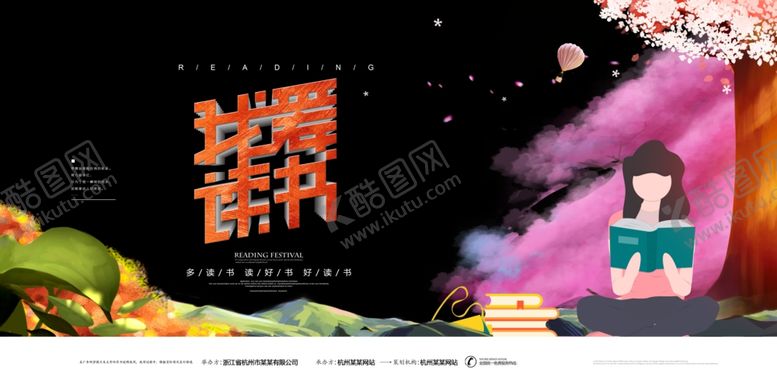 编号：76205407090802277897【酷图网】源文件下载-读书展板阅读展板