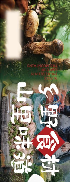 土菜大众点评五连图长图海报