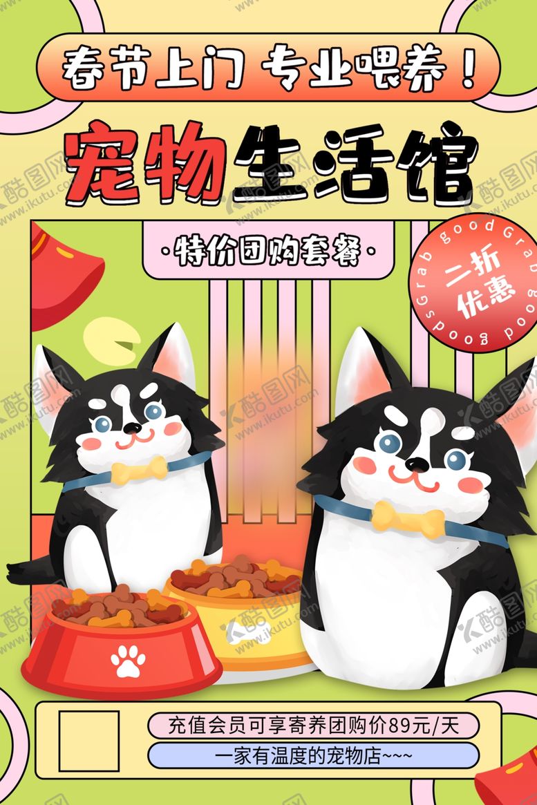 编号：23512701270531222101【酷图网】源文件下载-宠物生活馆