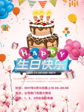生日会