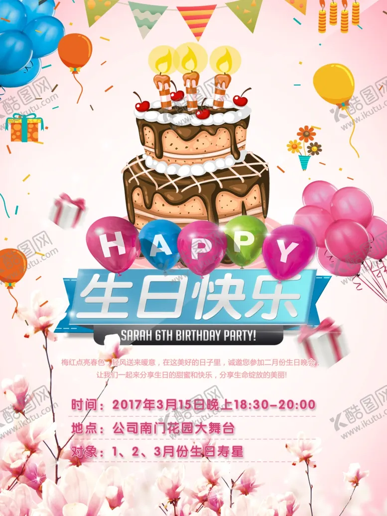 编号：40565406270919036389【酷图网】源文件下载-生日会