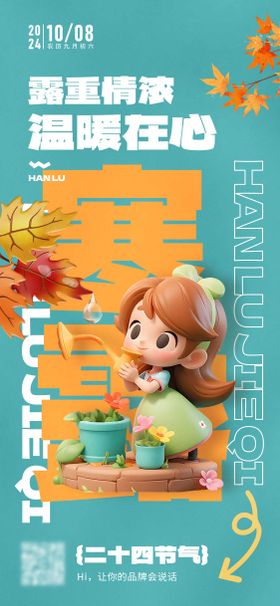 寒露节气海报枫叶珠3D