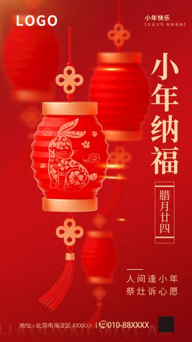 兔年纳福小年吉祥海报