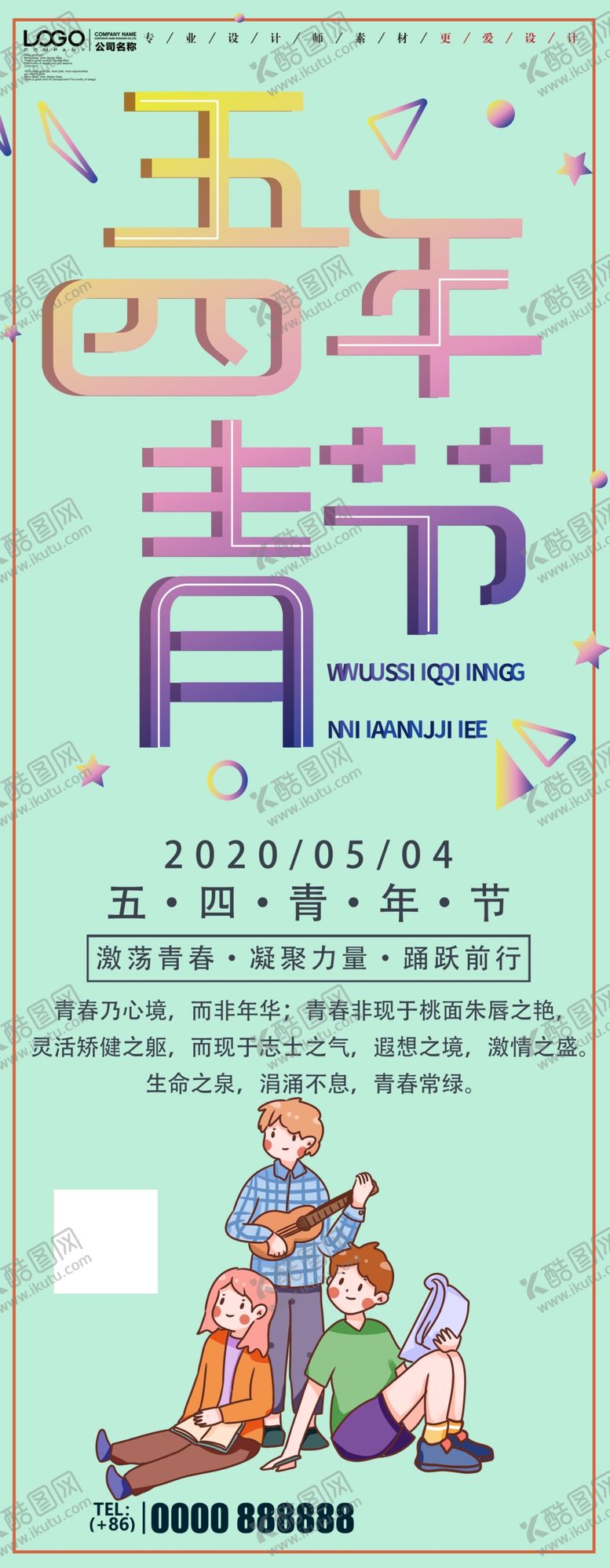 编号：16558305010902084965【酷图网】源文件下载-五四青年节
