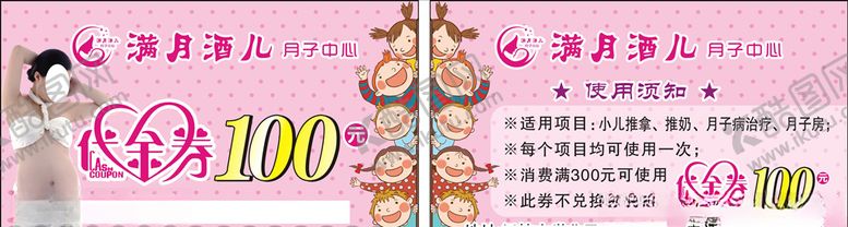 编号：28253507060753197728【酷图网】源文件下载-母婴店代金券