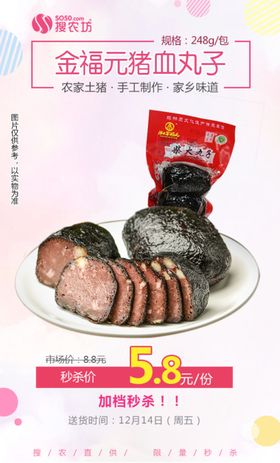 金福元猪血丸子秒杀