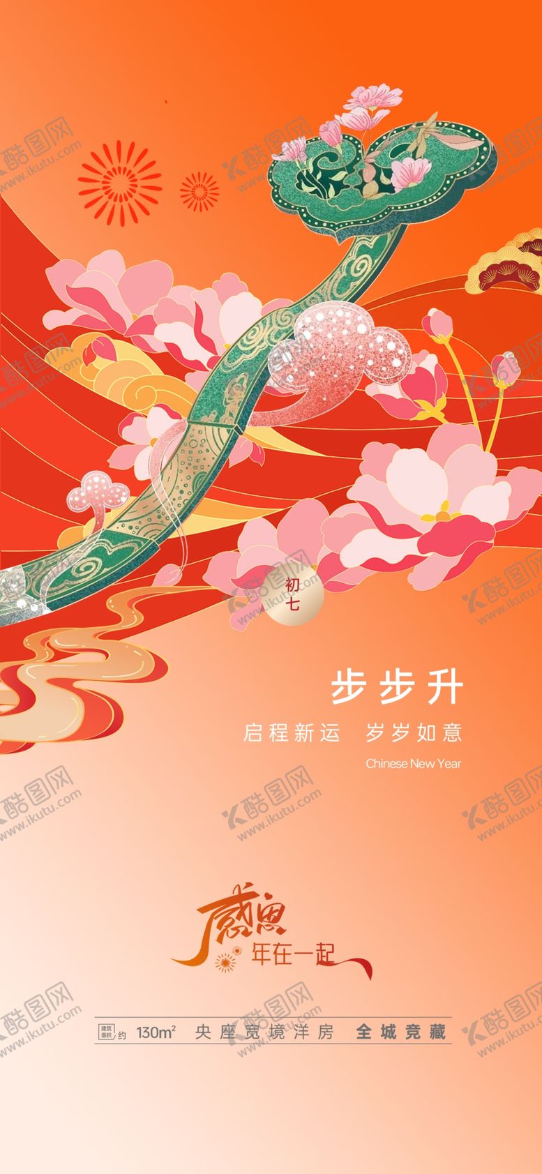 编号：11852001281356002354【酷图网】源文件下载-蛇年新年春节设计初七
