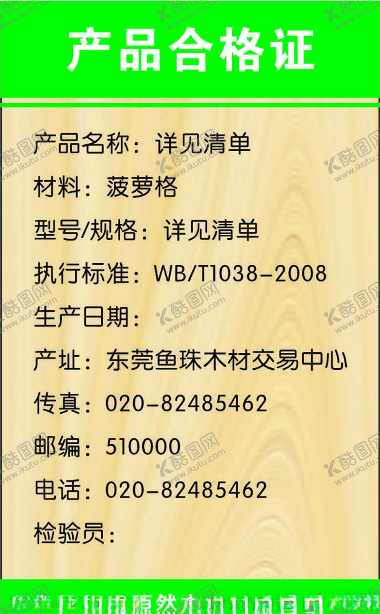 编号：85944810180406079758【酷图网】源文件下载-合格证