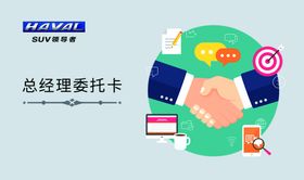 总经理委托卡