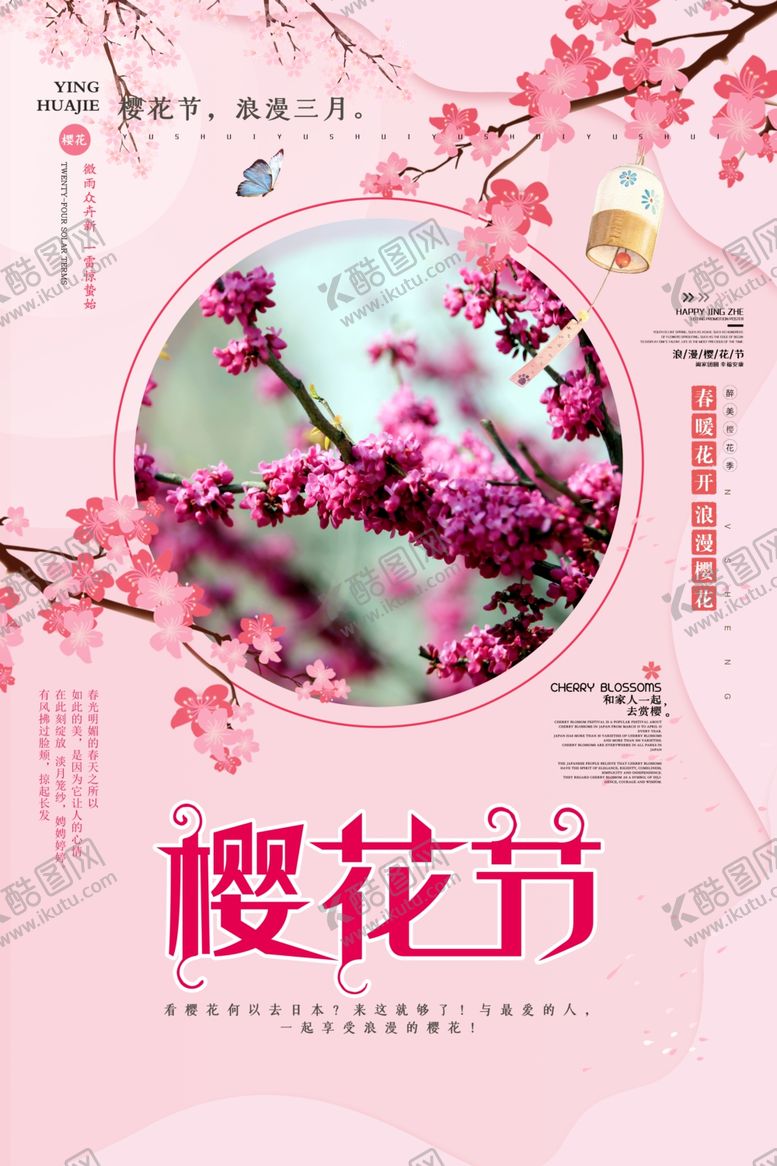 编号：88387503131803151744【酷图网】源文件下载-时尚大气小清新樱花节旅游海报
