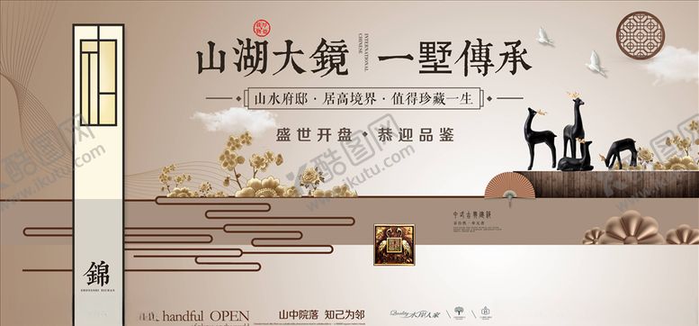 编号：17741905051741564591【酷图网】源文件下载-中式房地产海报