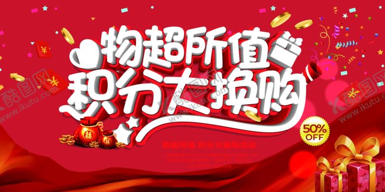 编号：96740809230543108090【酷图网】源文件下载-积分换购