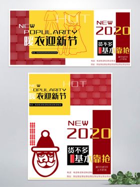 春节女装banner