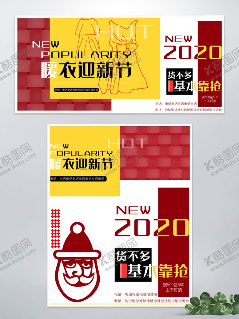 编号：17473107131140147259【酷图网】源文件下载-春节女装banner
