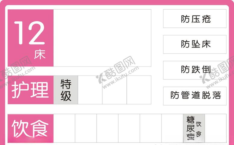 编号：61924709102134376763【酷图网】源文件下载-医院护理牌