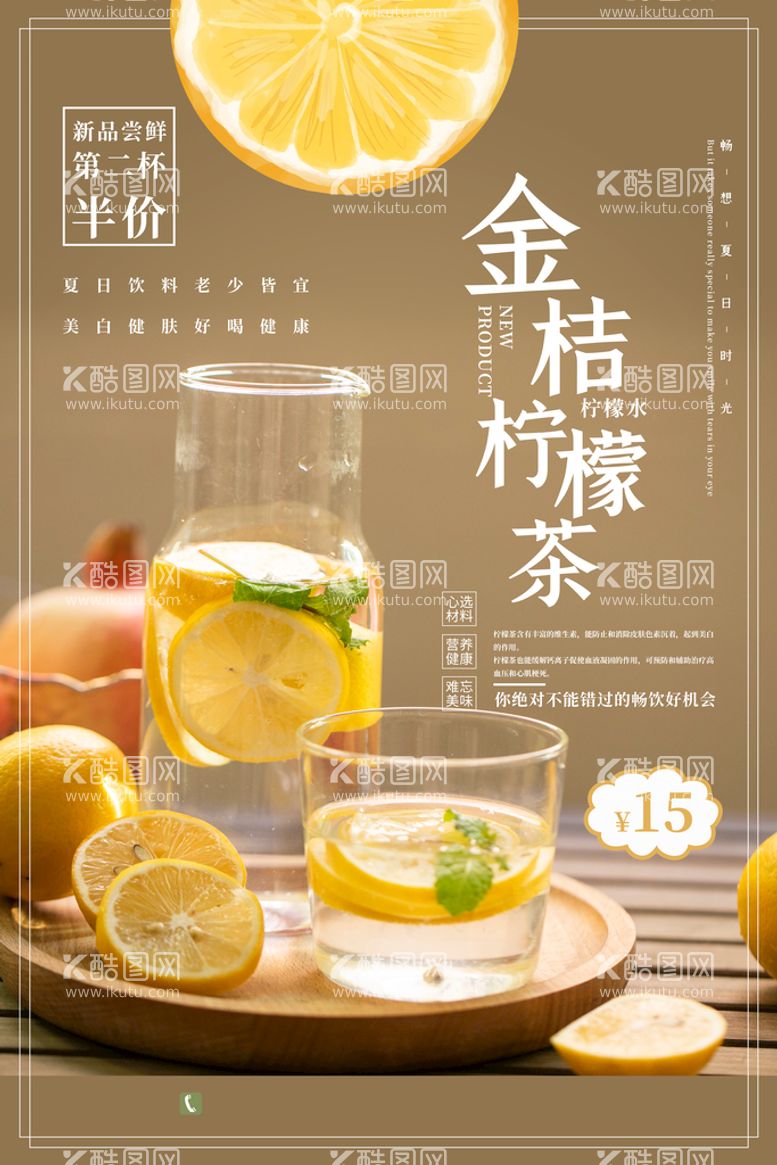 编号：56972810041725521820【酷图网】源文件下载-奶茶海报