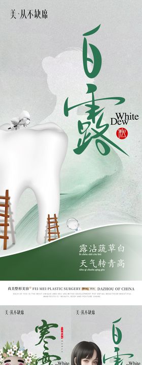 医美整形口腔植发中秋banner