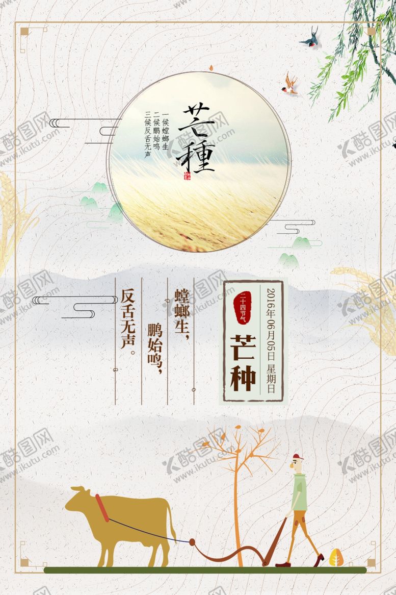编号：40536305022243297197【酷图网】源文件下载-芒种