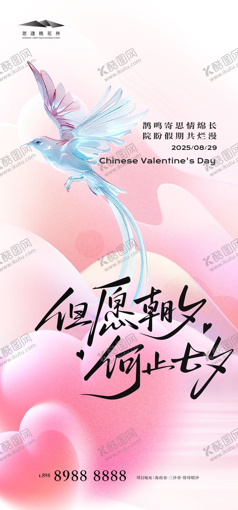 编号：74241308152206397563【酷图网】源文件下载-七夕