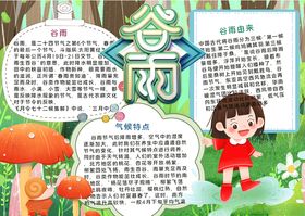 夏天小报