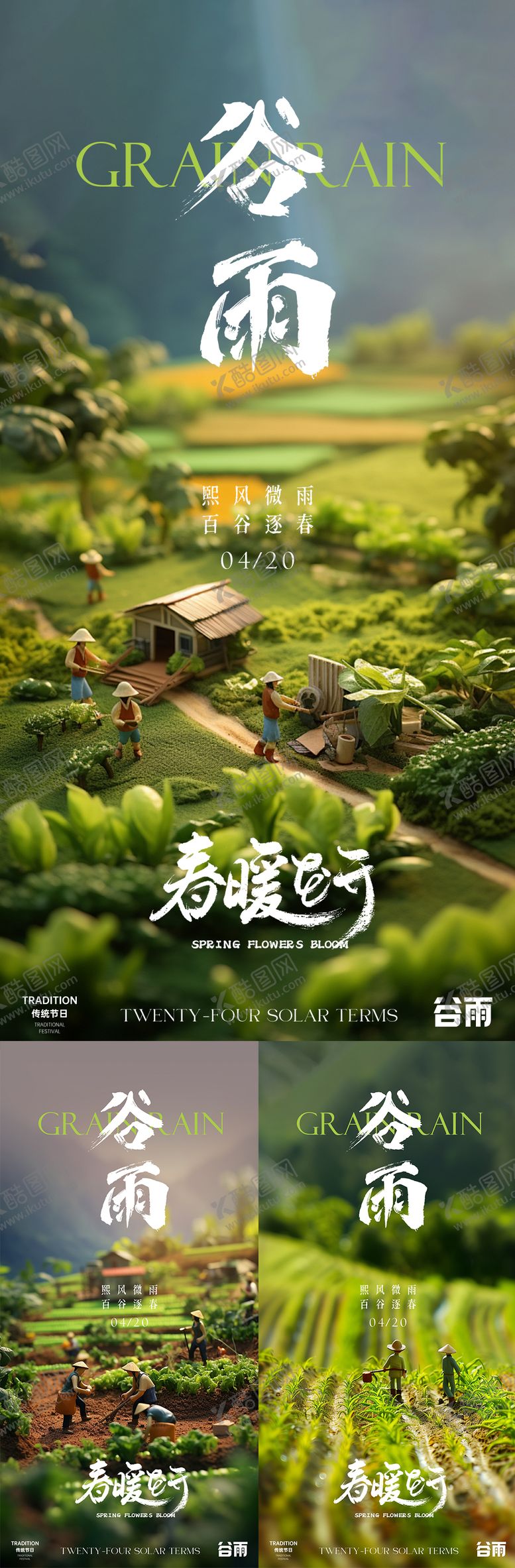 编号：93746204160850584037【酷图网】源文件下载-谷雨海报