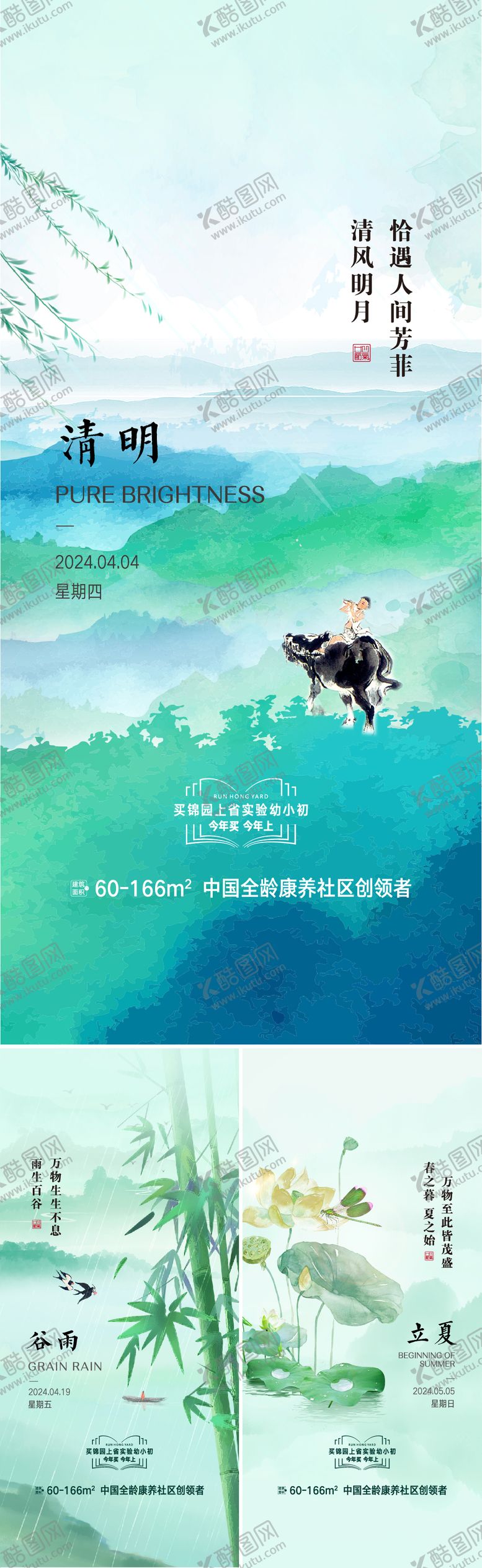 编号：36718603160716407042【酷图网】源文件下载-清明谷雨立夏节气海报