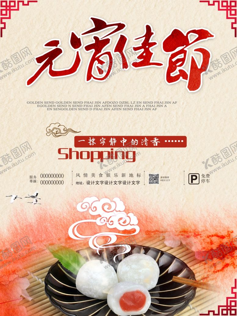 编号：46637009272245108704【酷图网】源文件下载-元宵节