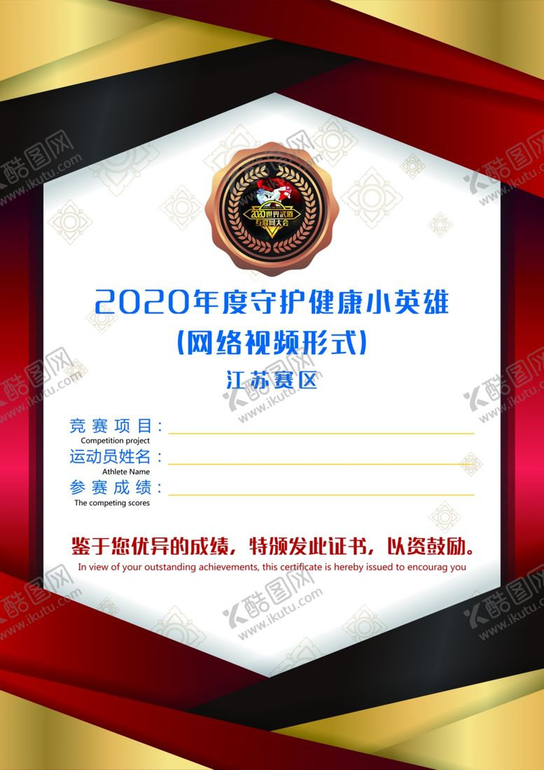 编号：25128710220956002223【酷图网】源文件下载-荣誉证书