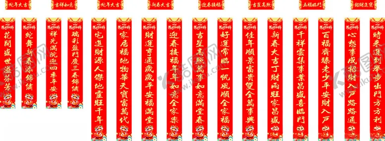 编号：96142303010151322551【酷图网】源文件下载-蛇年对联