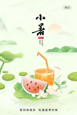 小暑插画海报