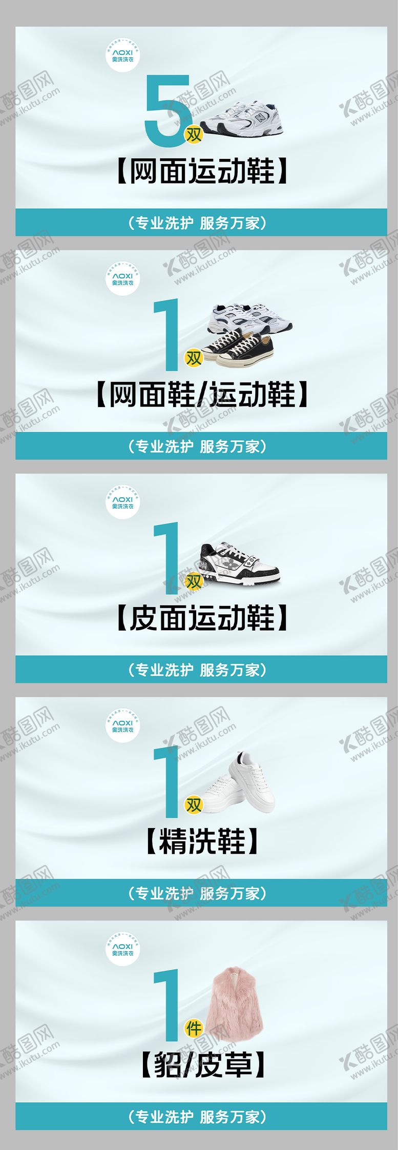 编号：35013511191748363492【酷图网】源文件下载-洗衣店店铺装修团单