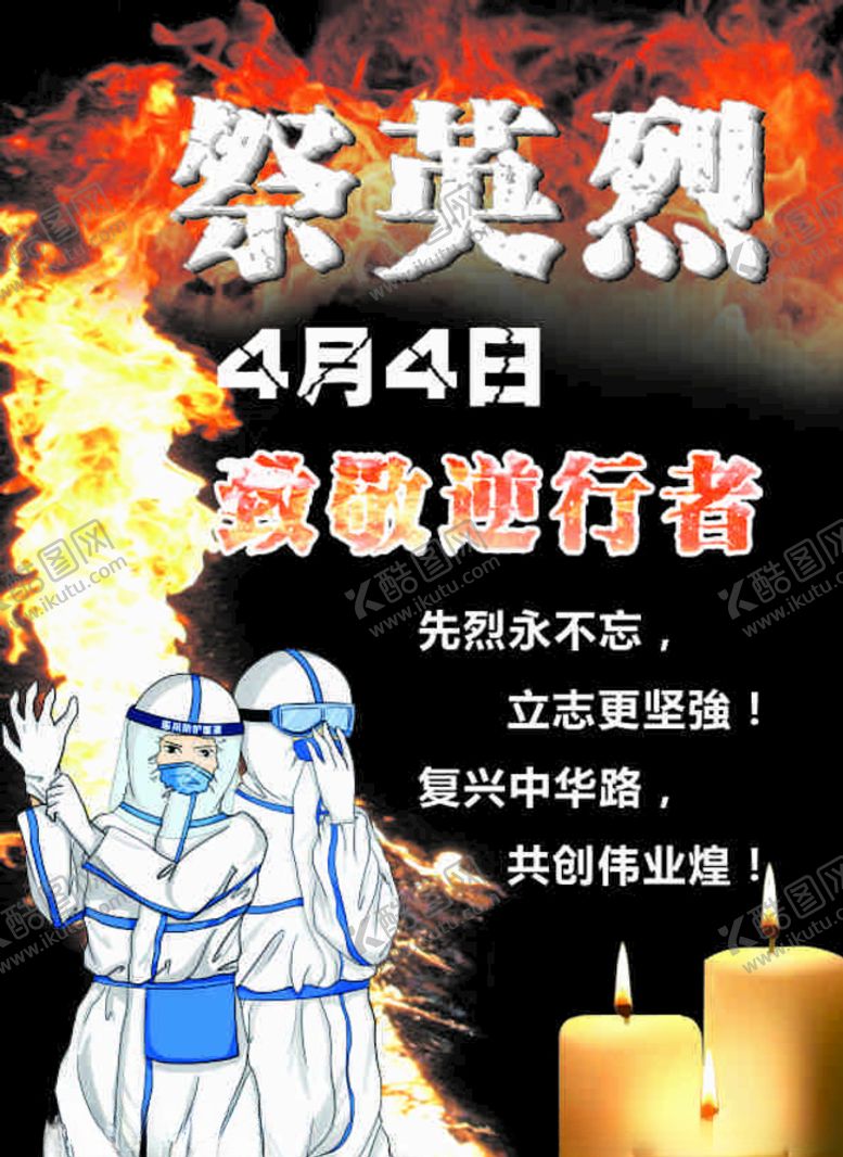 编号：20095607140714238116【酷图网】源文件下载-祭英烈