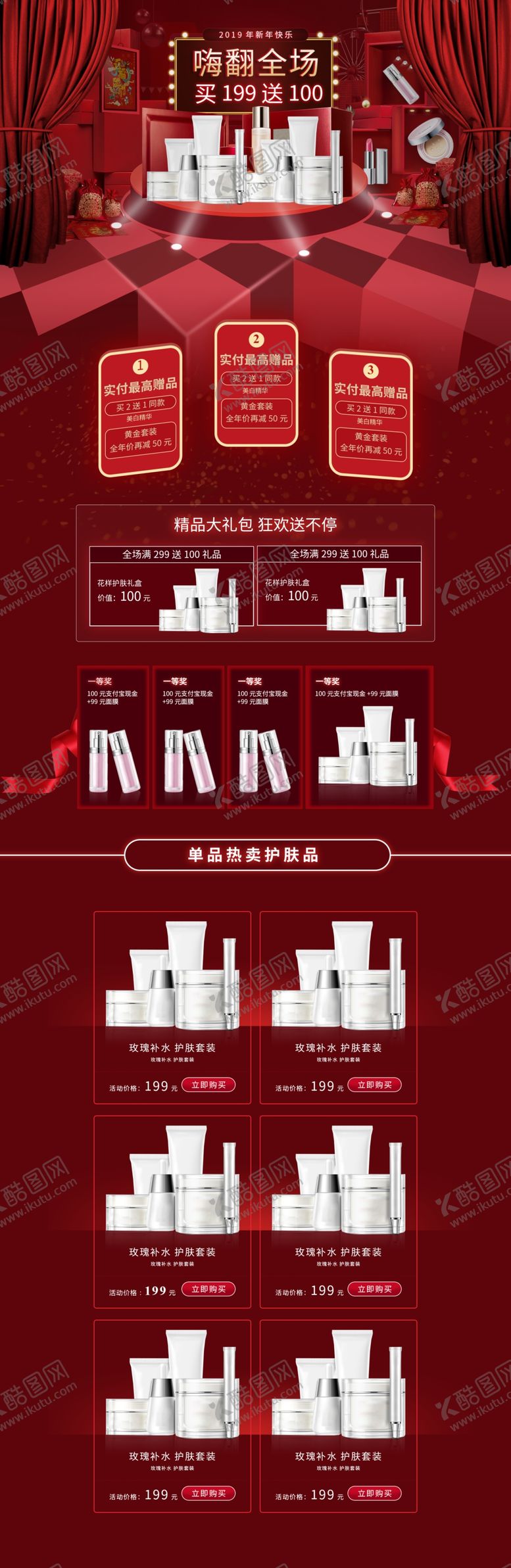 编号：61716010110451478017【酷图网】源文件下载-年货节首页PC版