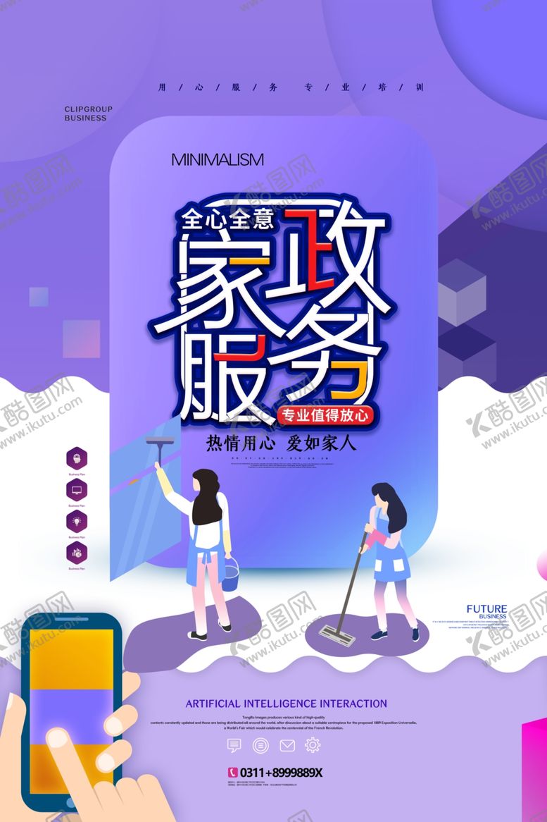 编号：25482301280217596196【酷图网】源文件下载-家政服务