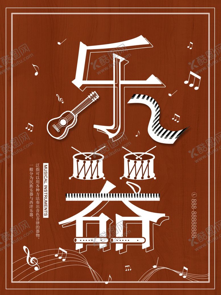 编号：18910107010047123160【酷图网】源文件下载-乐器