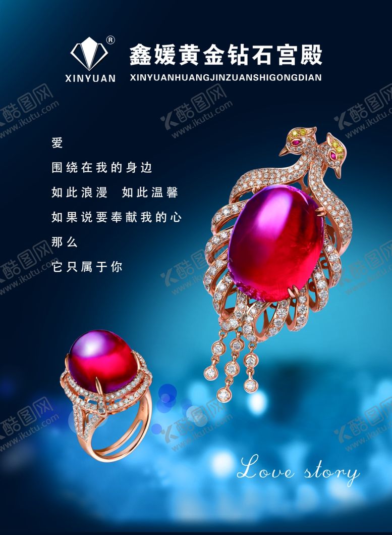 编号：51299407070008305126【酷图网】源文件下载-彩宝海报