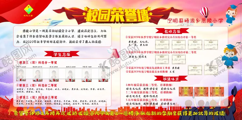 编号：35862910090719060863【酷图网】源文件下载-学校板报