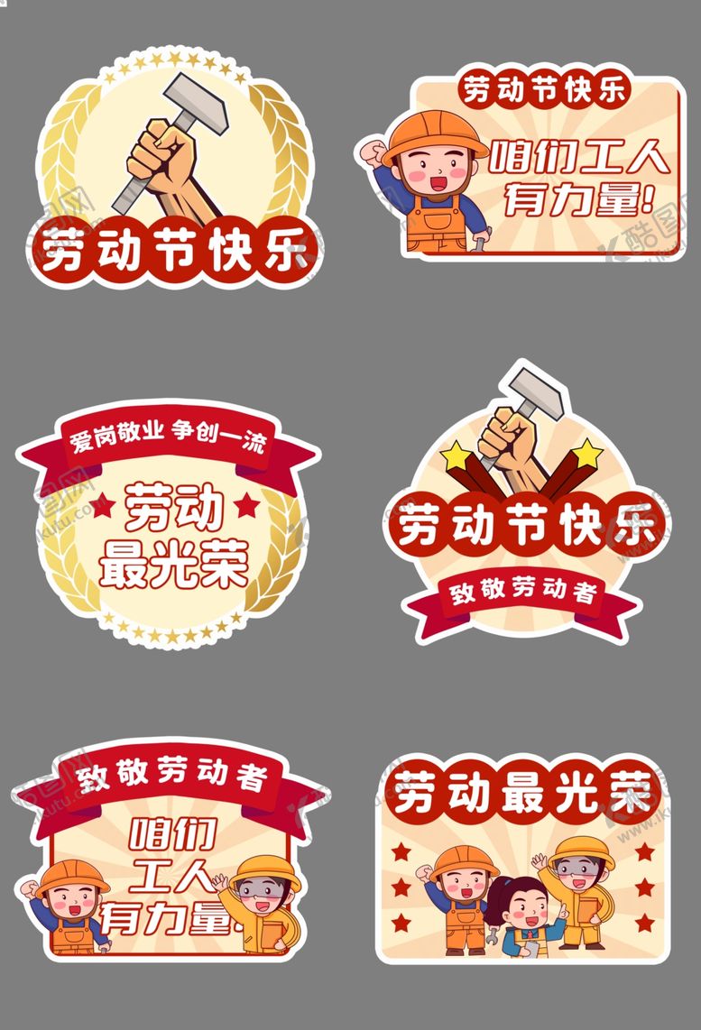 编号：27742812100934129342【酷图网】源文件下载-五一手举牌