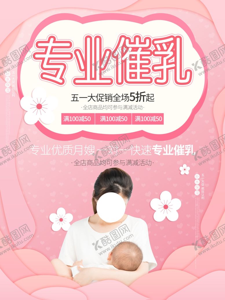 编号：10085609160851014801【酷图网】源文件下载-催乳