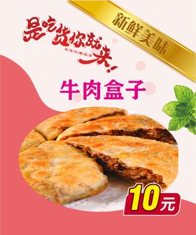 牛肉盒子