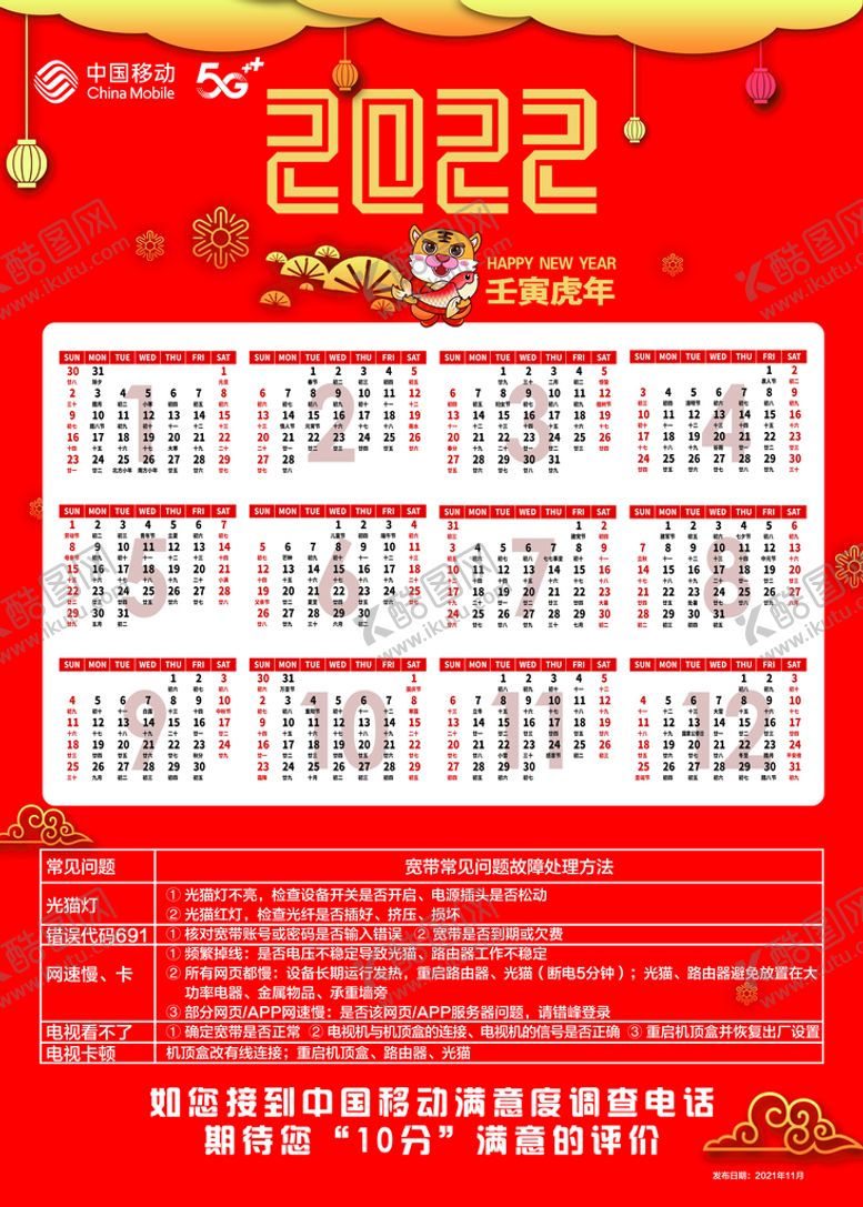 编号：91467511201937424074【酷图网】源文件下载-2022日历海报