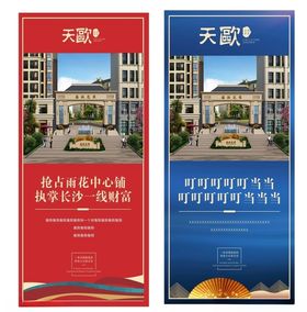 房地产展架