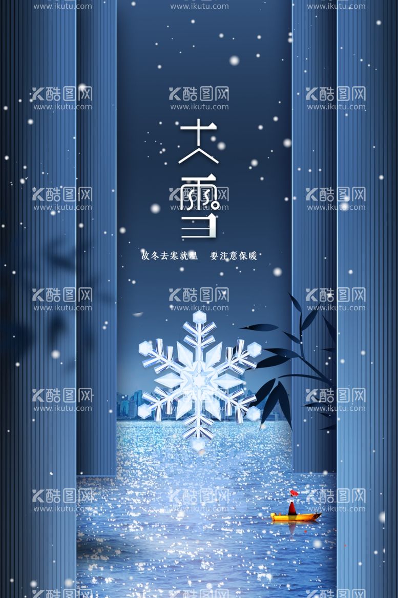 编号：71835711271040236766【酷图网】源文件下载-大雪