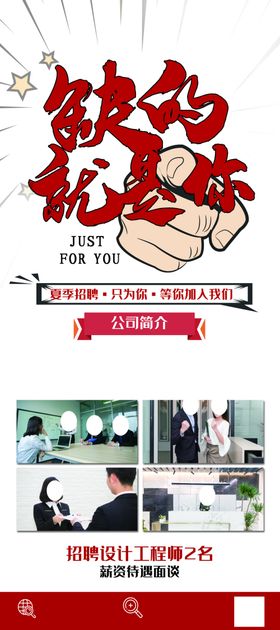 招聘募科技人才