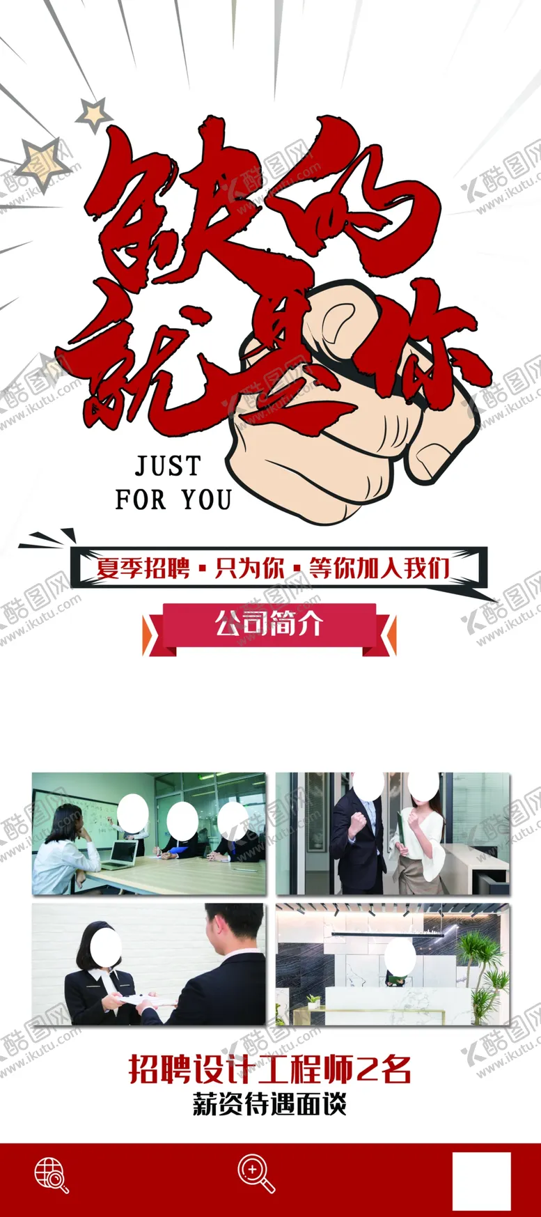 编号：18289503141052487556【酷图网】源文件下载-招聘