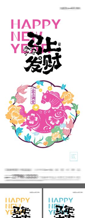 马年剪纸春节海报