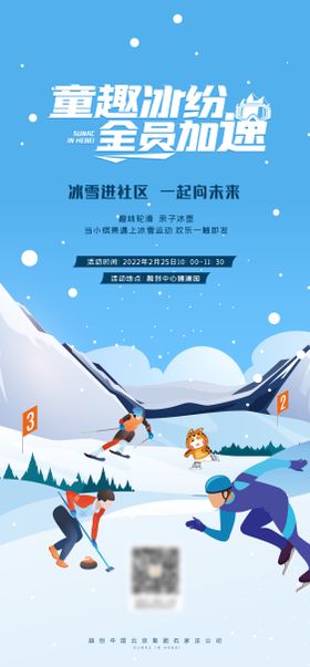 冰雪运动海报