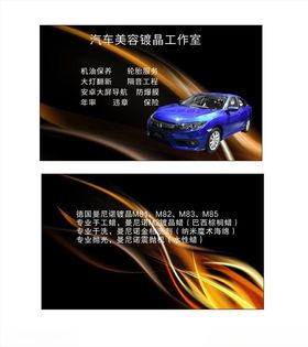 汽车服务名片