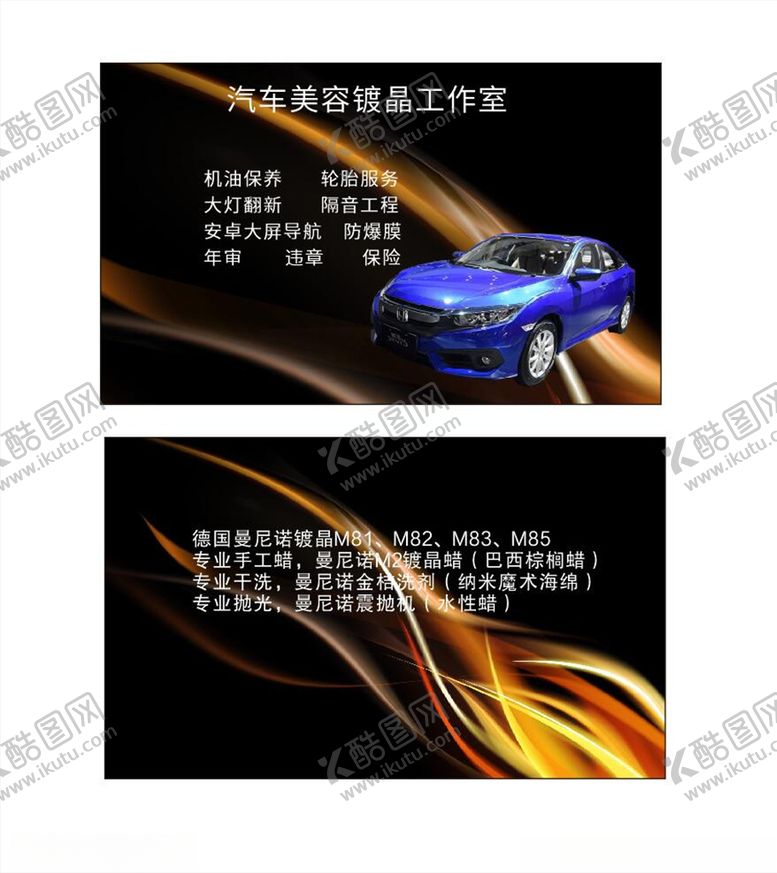 编号：15846009270020522314【酷图网】源文件下载-汽车服务名片